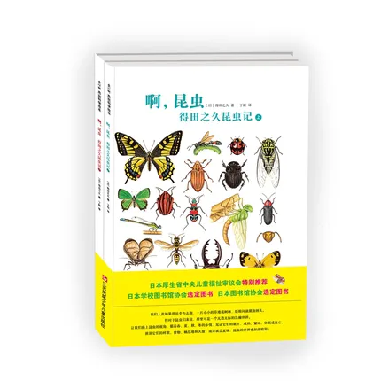 啊，昆虫：得天之久昆虫记（上）