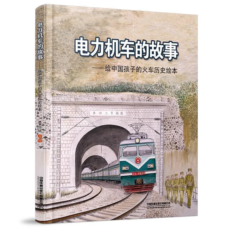 电力机车的故事