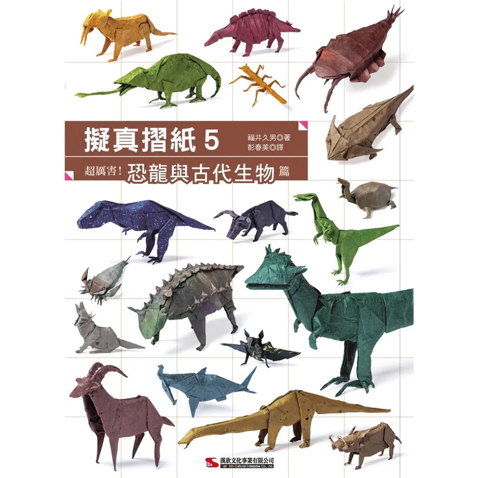 拟真折纸5：恐龙与古代生物篇