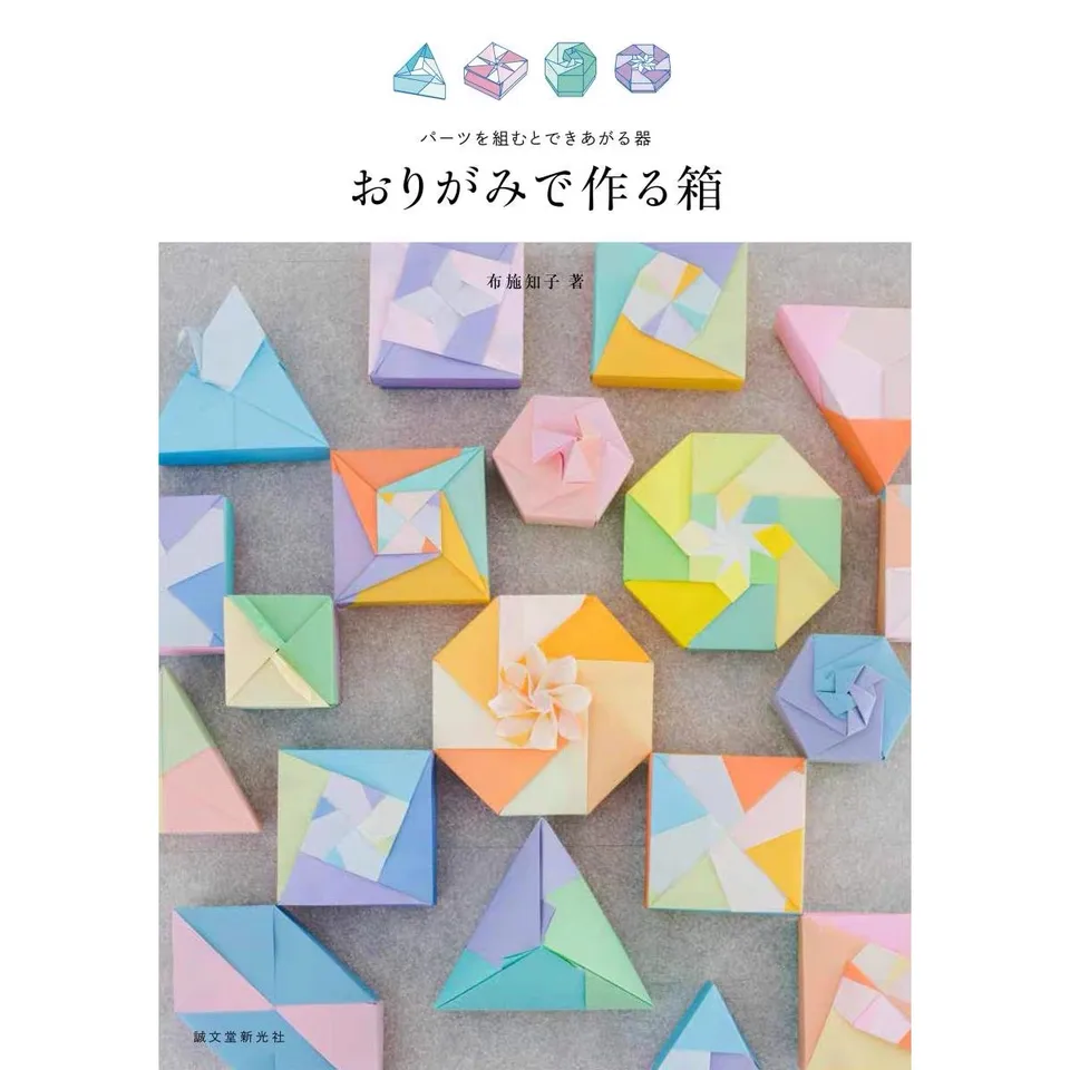 おりがみで作る箱