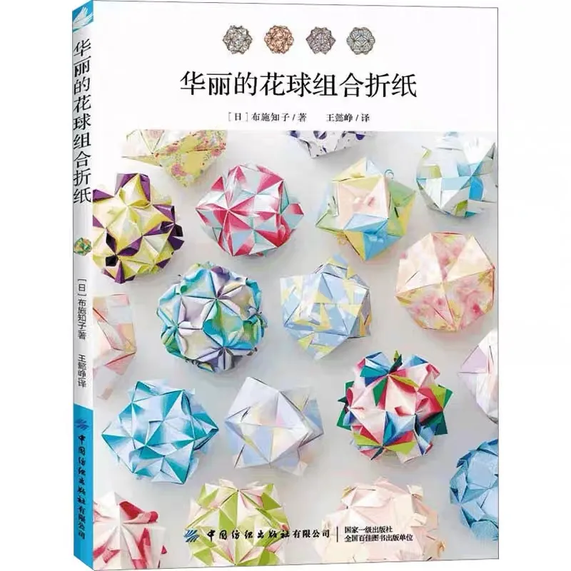 华丽的花球组合折纸