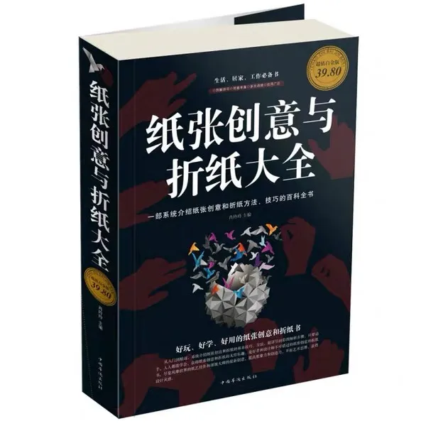 纸张创意与折纸大全