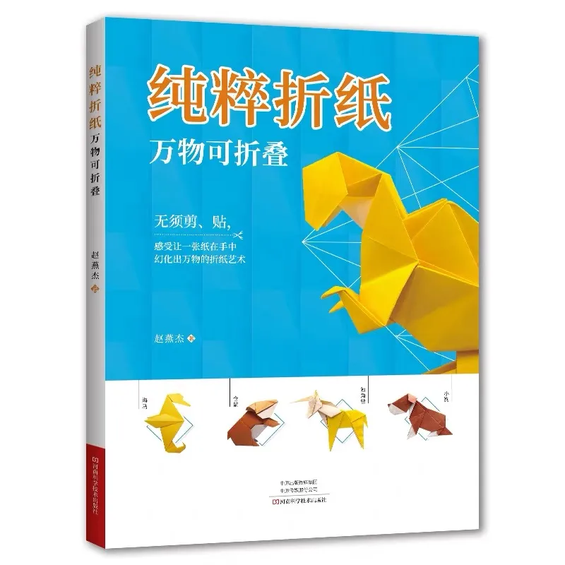 纯粹折纸：万物可折叠