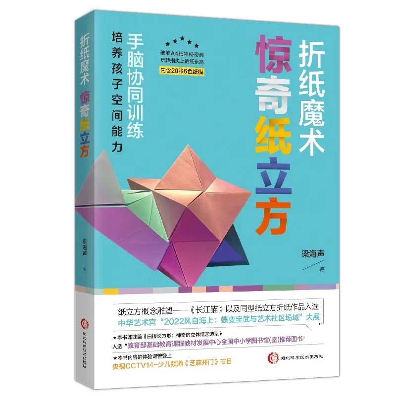 折纸魔术：惊奇纸立方