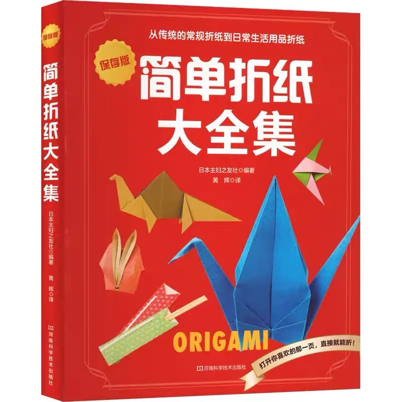 简单折纸大全集