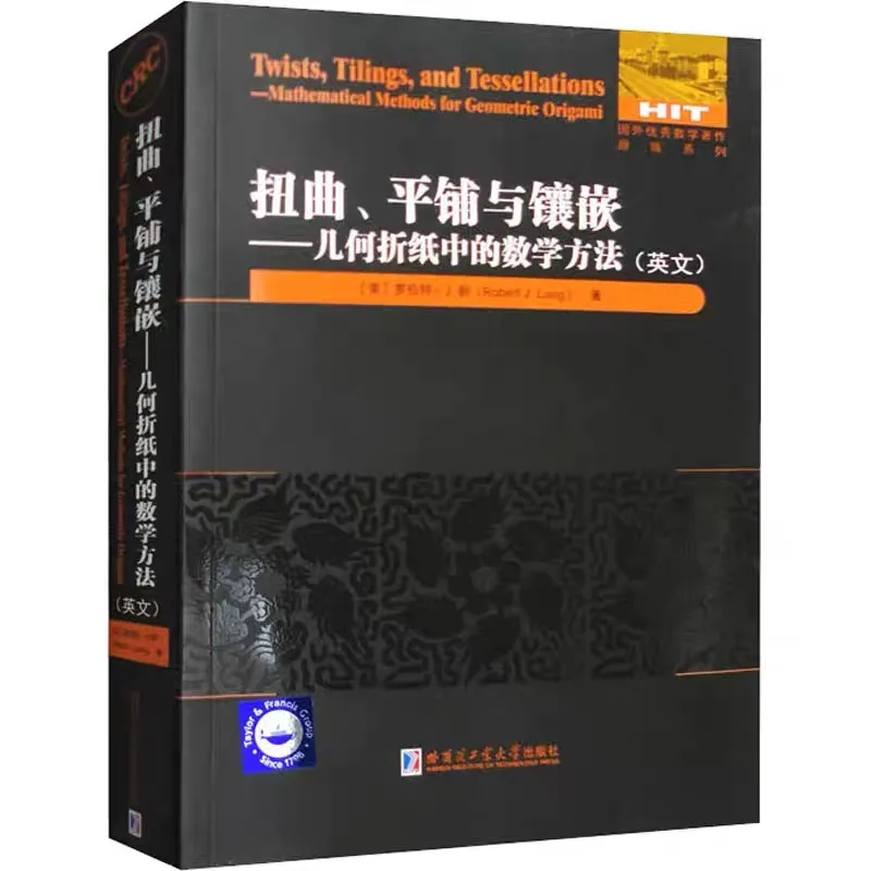 扭曲、平铺与镶嵌：几何折纸中的数学方法