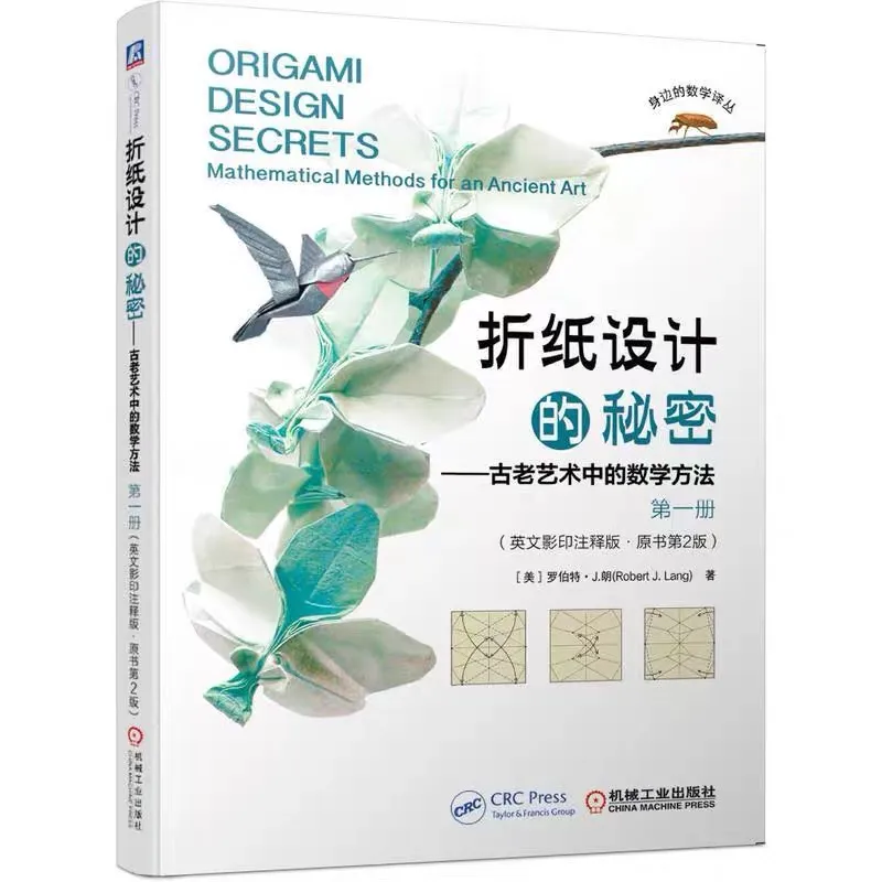 折纸设计的秘密1-古老艺术中的数学方法