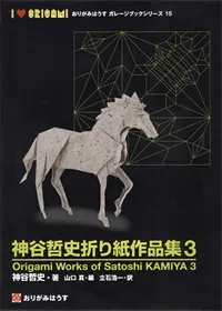 神谷哲史折折紙作品集III