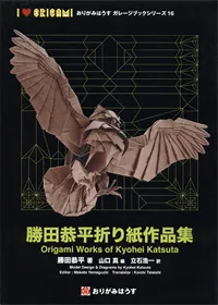 胜田恭平折纸作品集