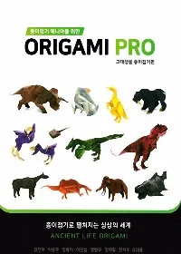 Origami Pro 5 - Ancient Life Origami