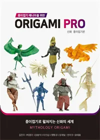Origami Pro 7 - Mythology Origami