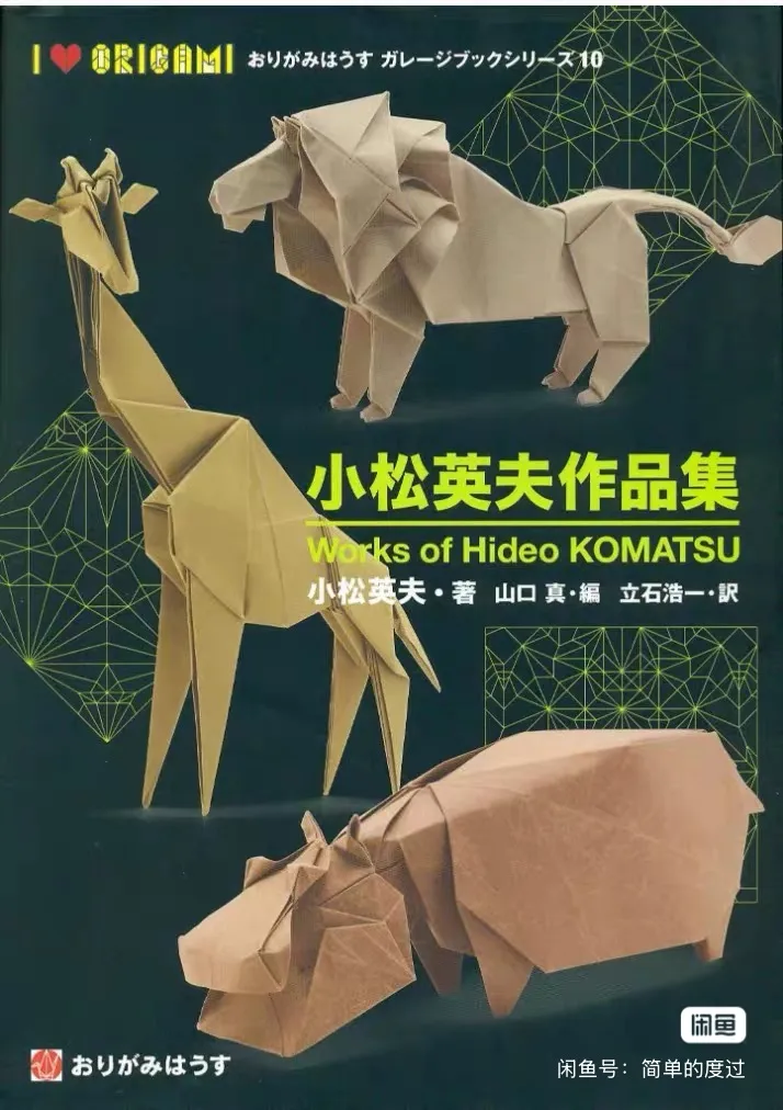 小松英夫作品集